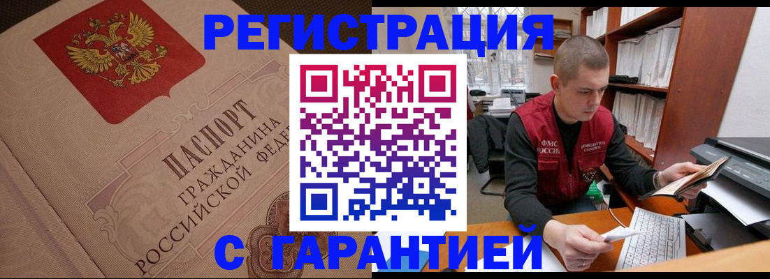 прописка штамп в Тулуне
